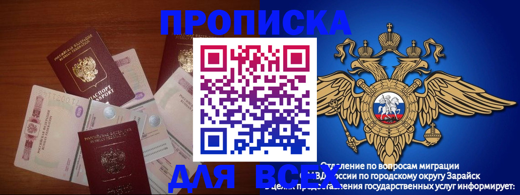 временная прописка в Звенигово
